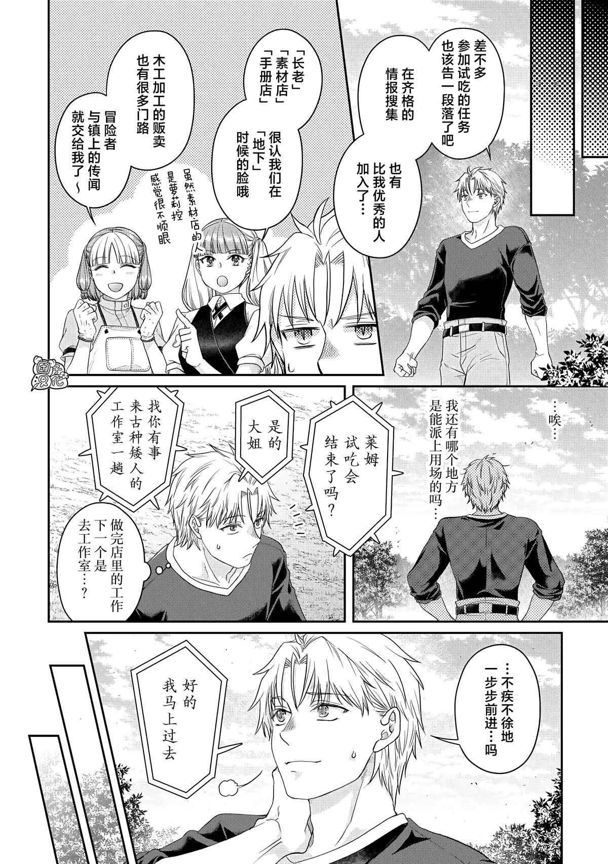 第76话 一石四鸟