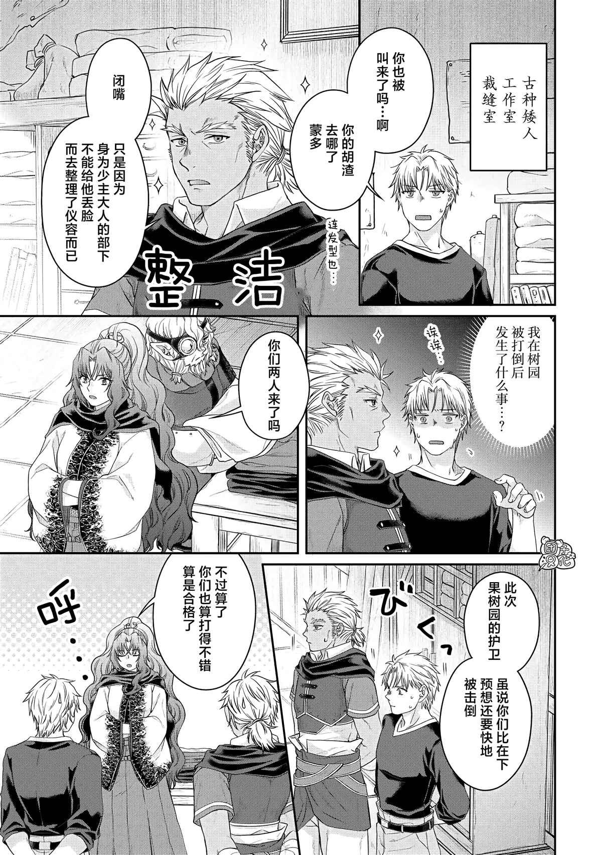 第76话 一石四鸟