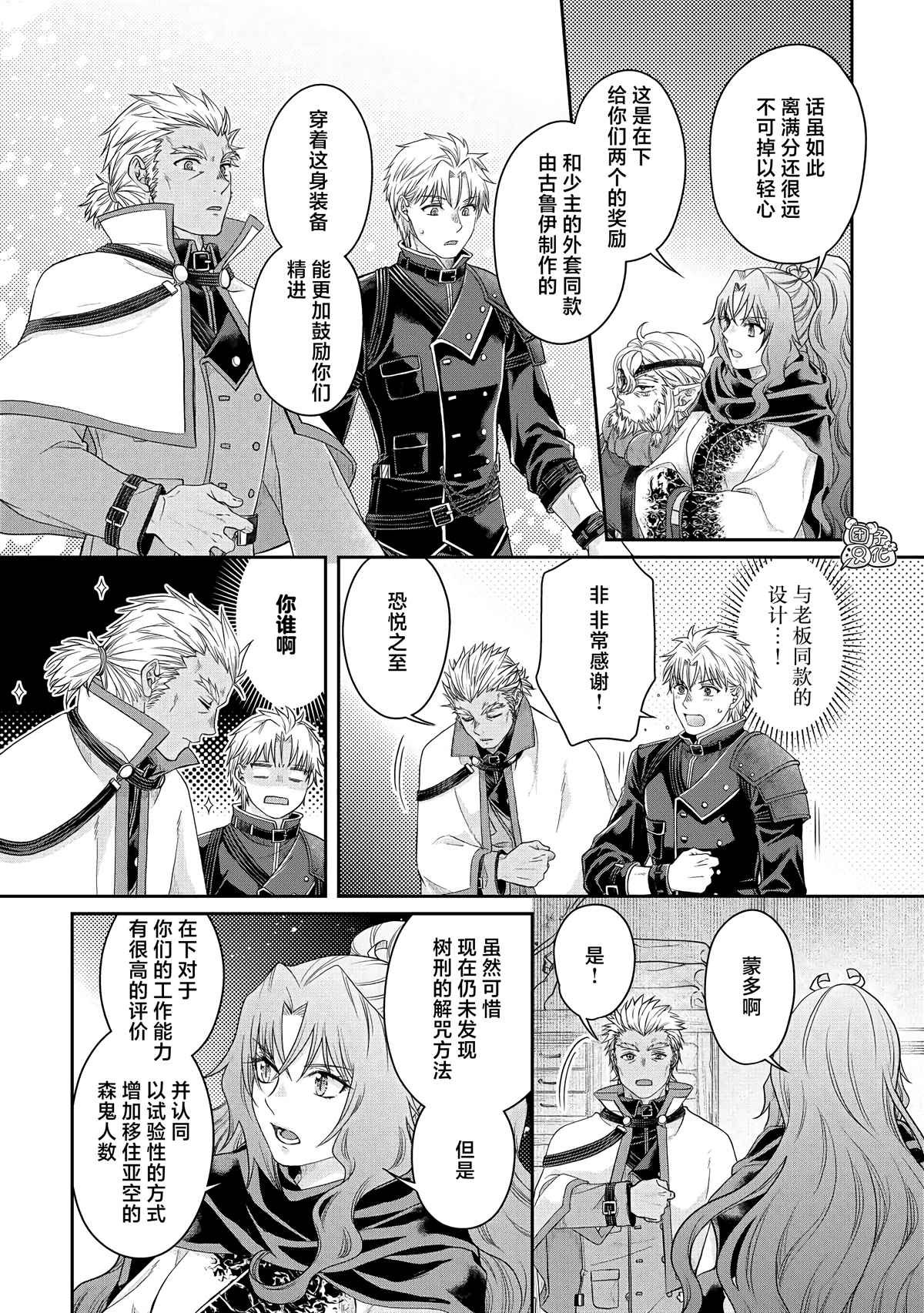 第76话 一石四鸟