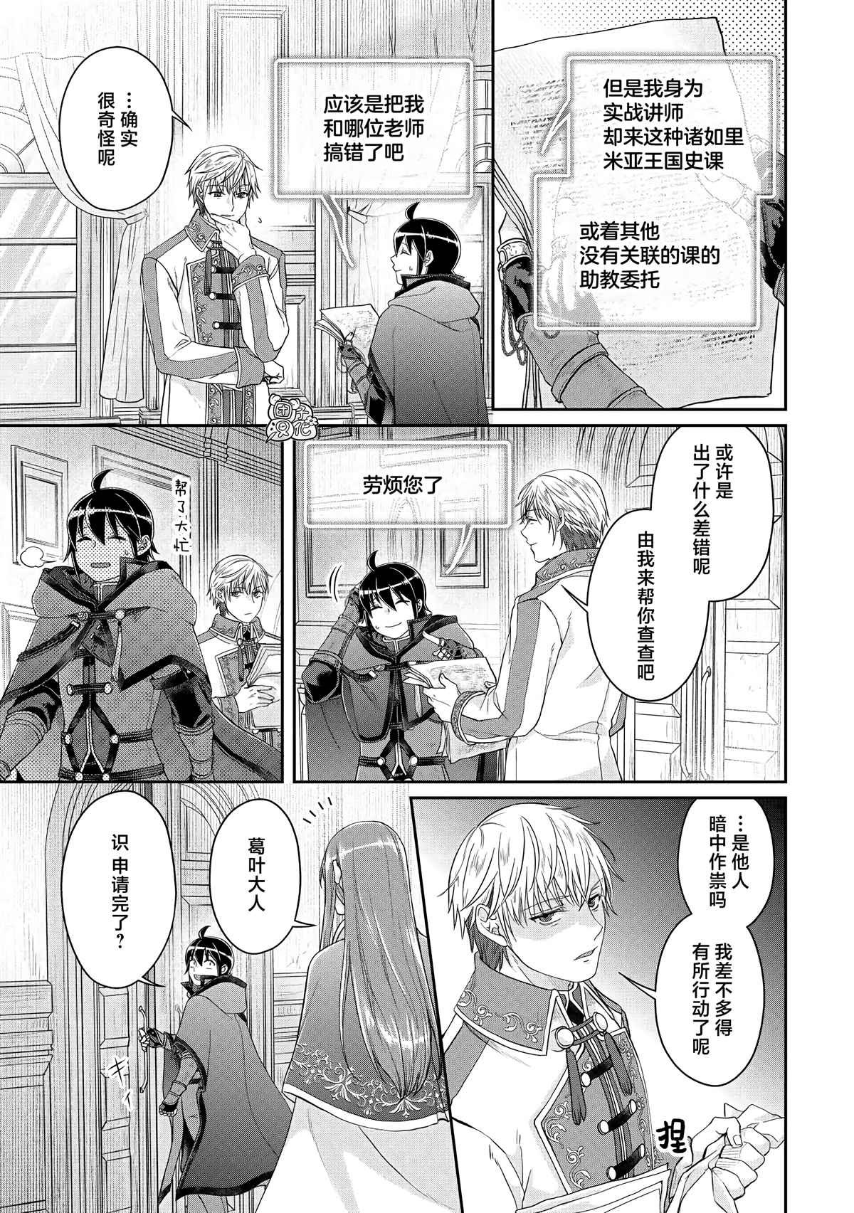 第76话 一石四鸟