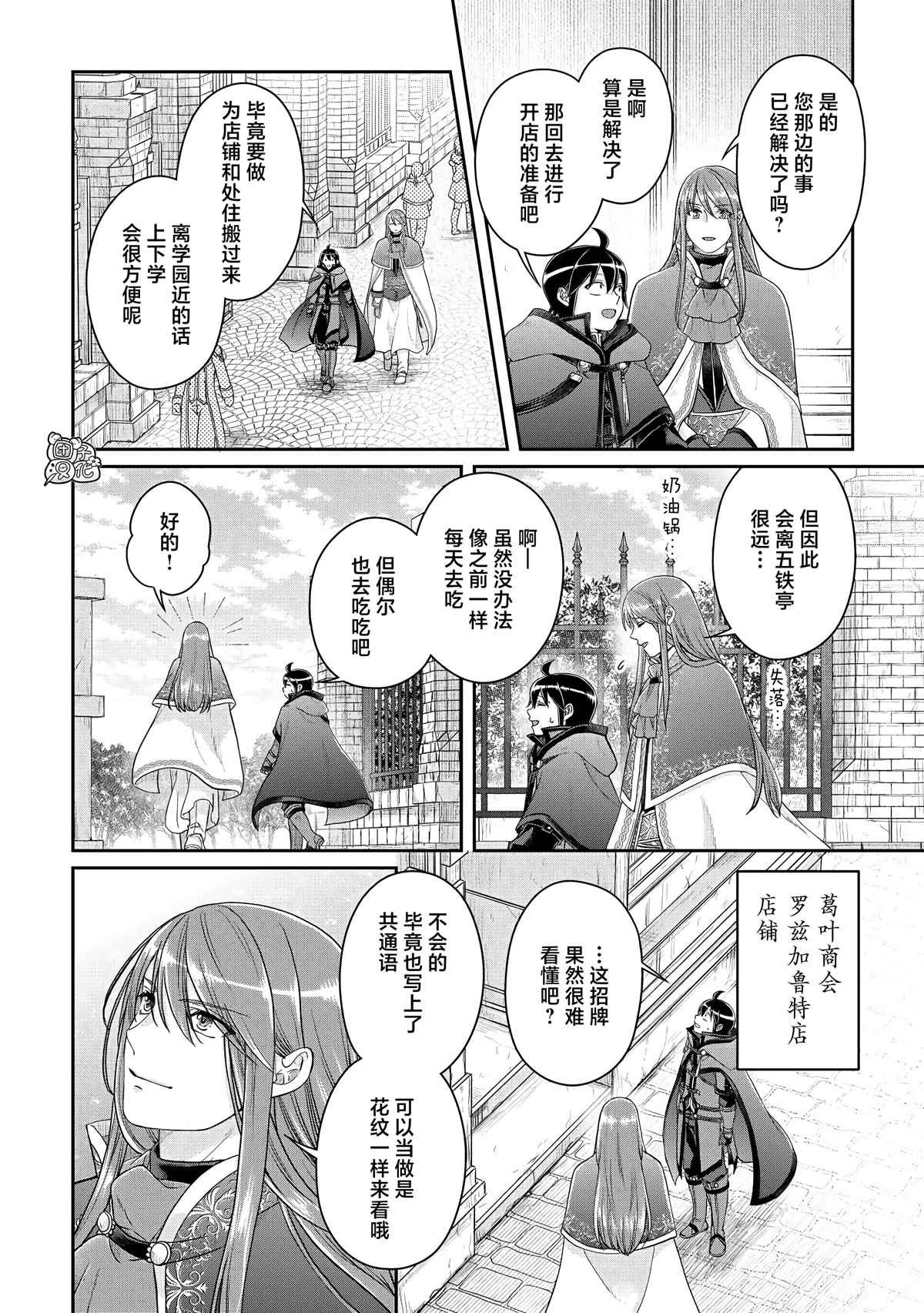 第76话 一石四鸟