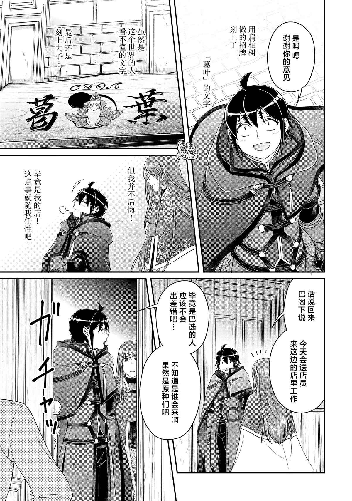 第76话 一石四鸟