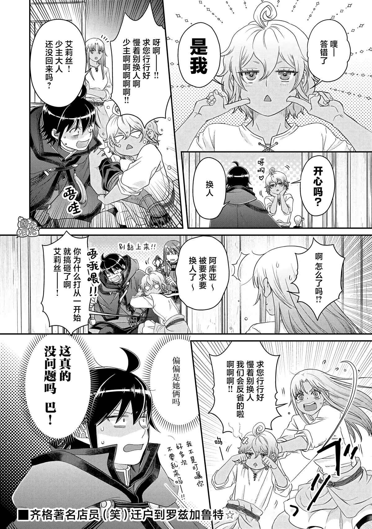 第76话 一石四鸟