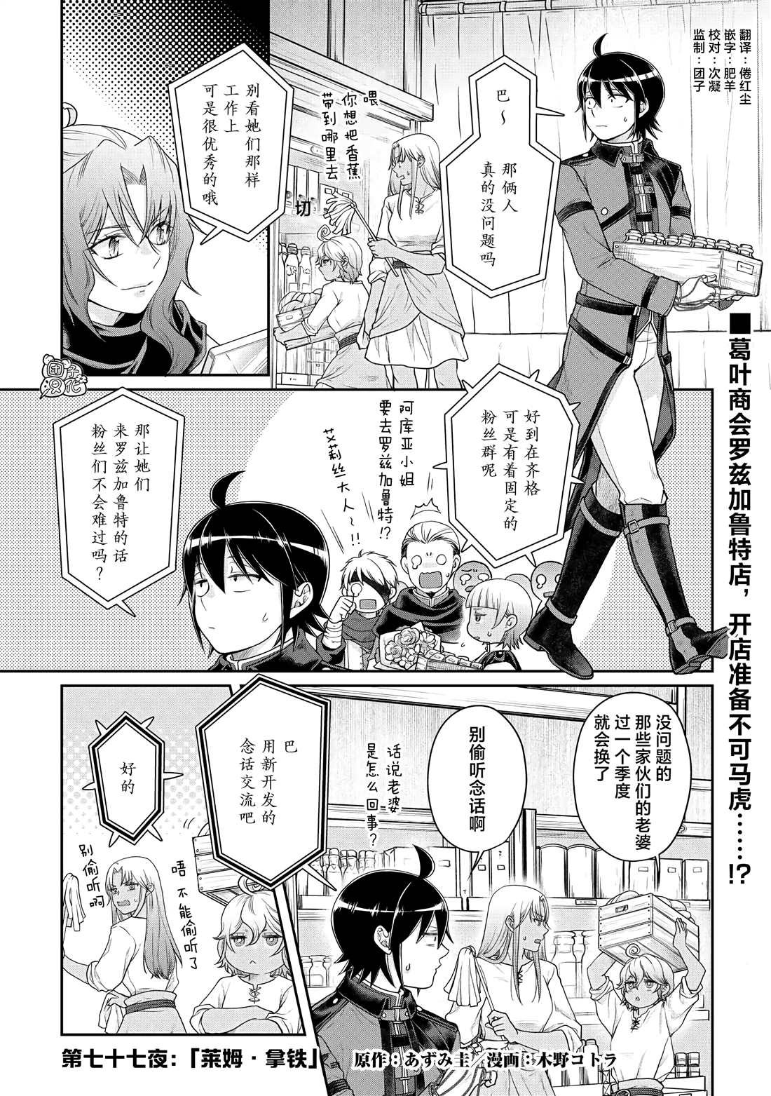 第77话 莱姆·拿铁