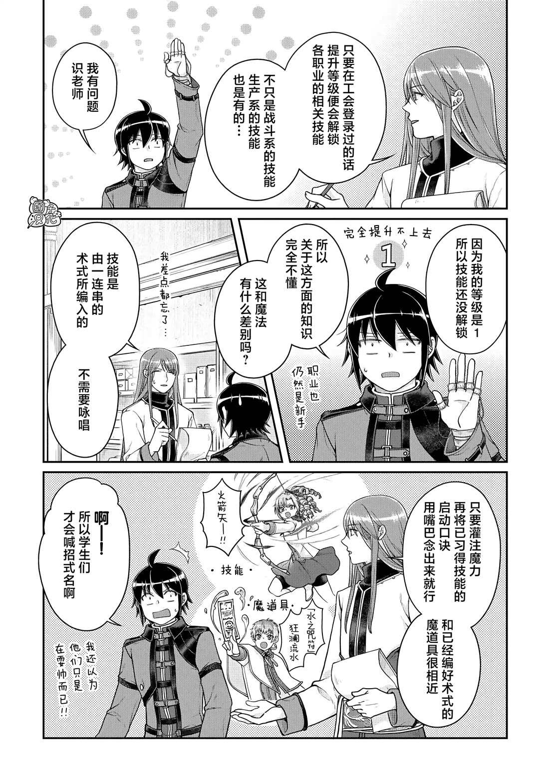 第77话 莱姆·拿铁