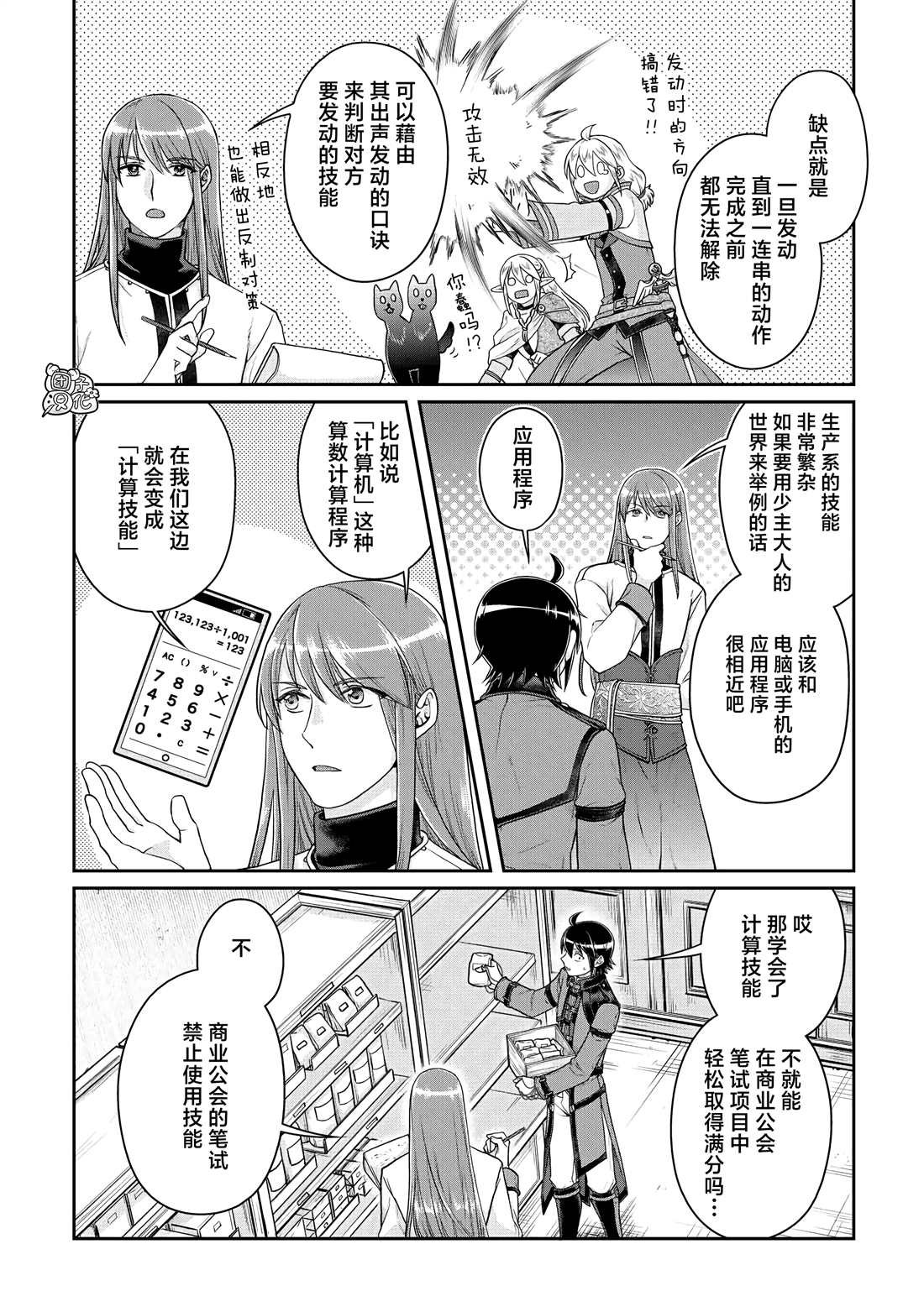 第77话 莱姆·拿铁