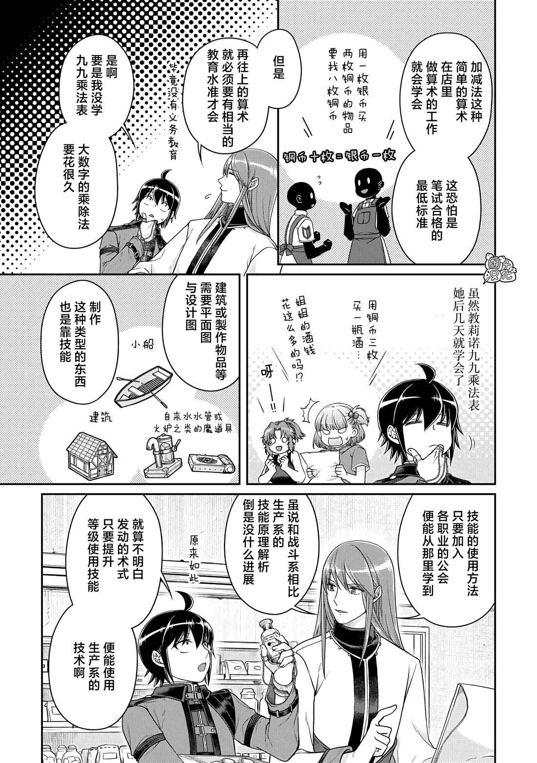 第77话 莱姆·拿铁