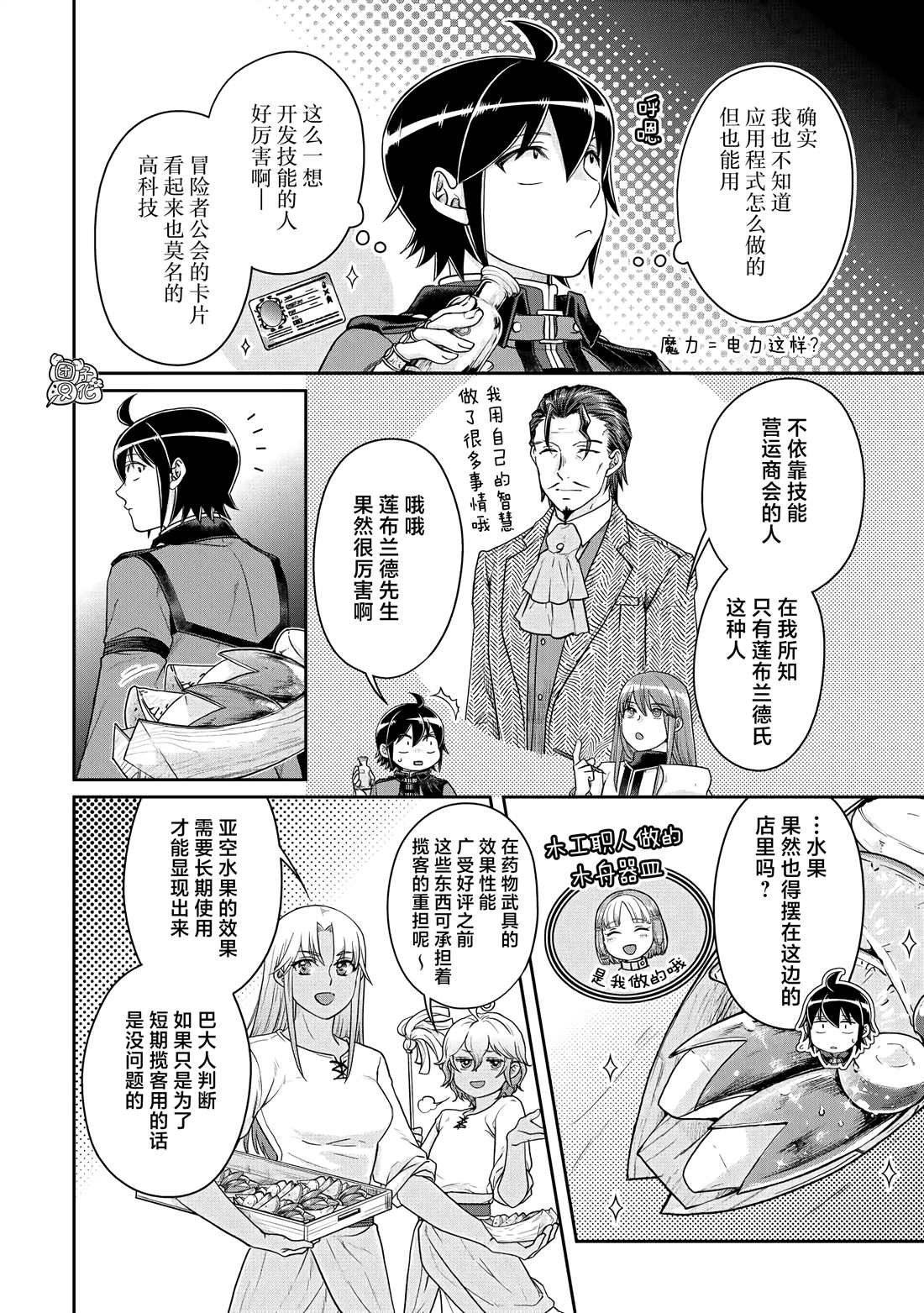 第77话 莱姆·拿铁