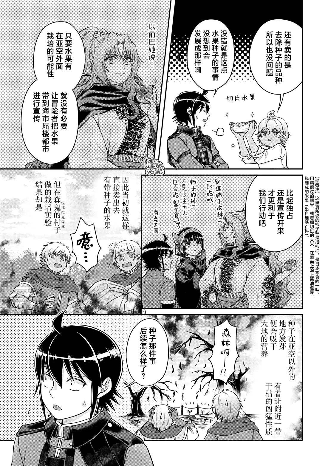 第77话 莱姆·拿铁