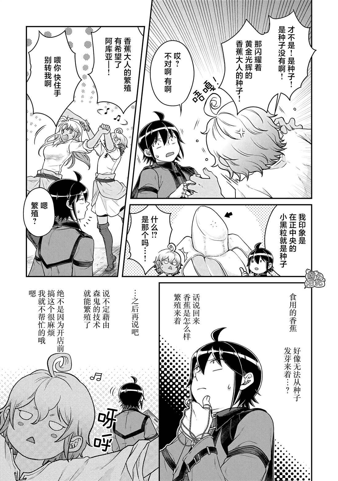 第77话 莱姆·拿铁