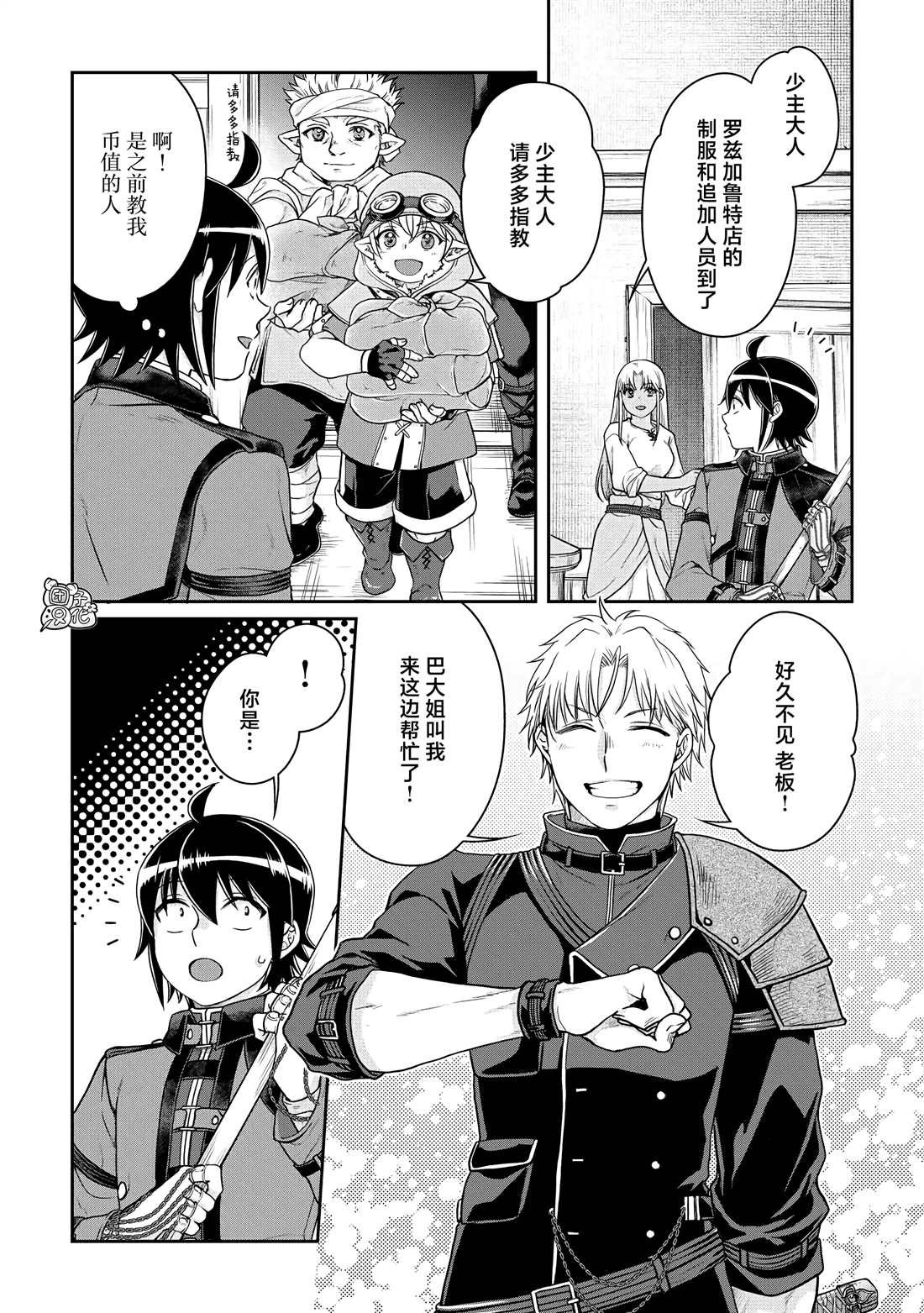 第77话 莱姆·拿铁