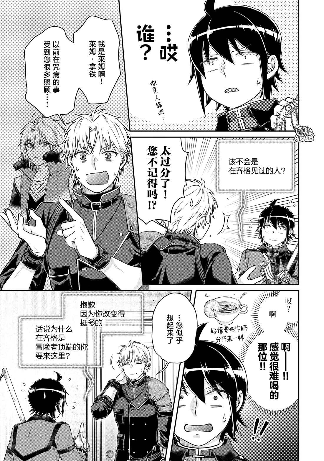 第77话 莱姆·拿铁