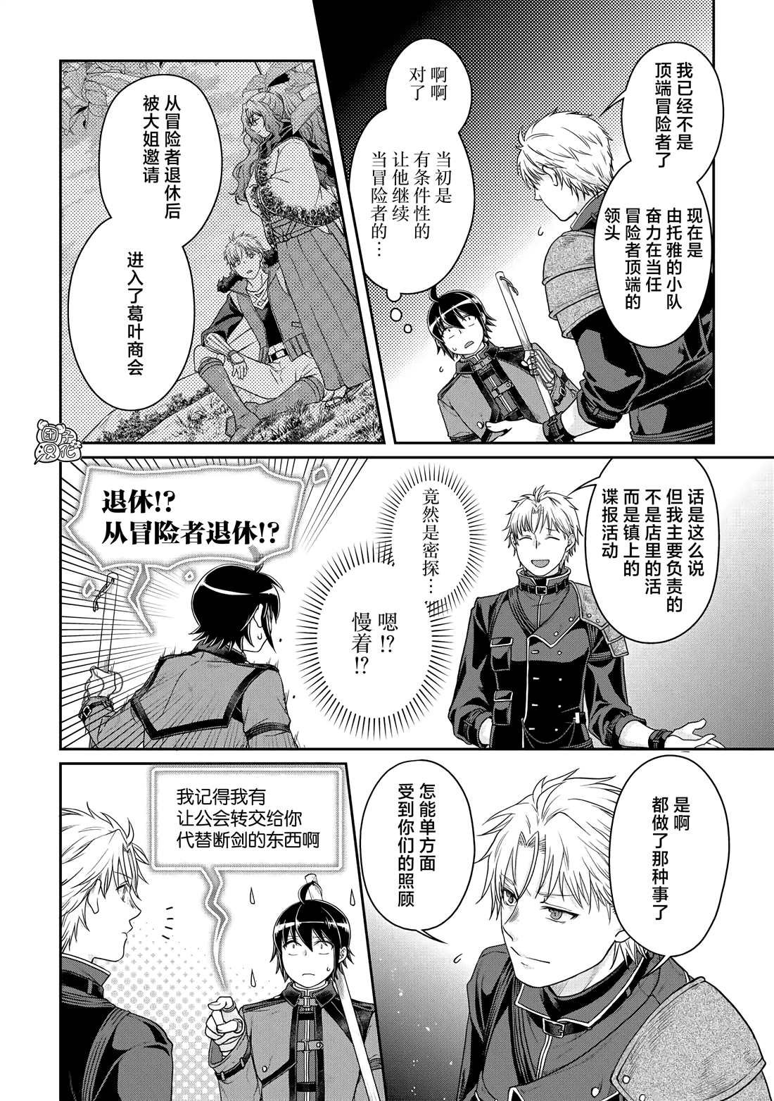 第77话 莱姆·拿铁