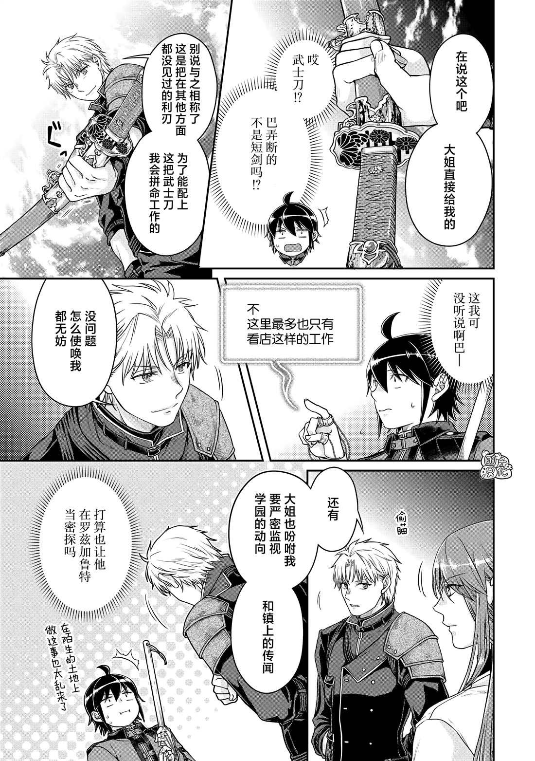 第77话 莱姆·拿铁