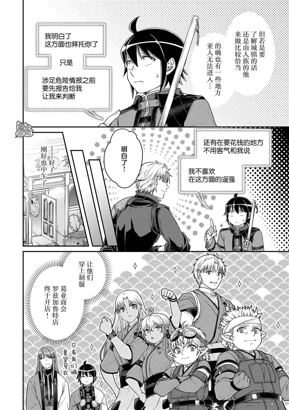 第77话 莱姆·拿铁
