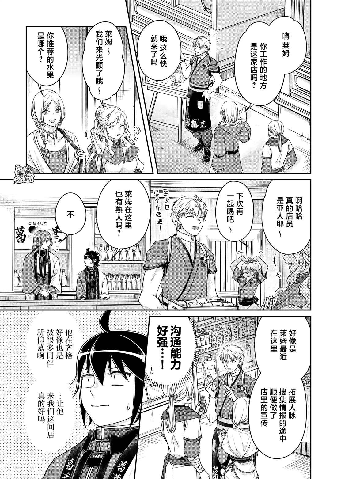 第77话 莱姆·拿铁