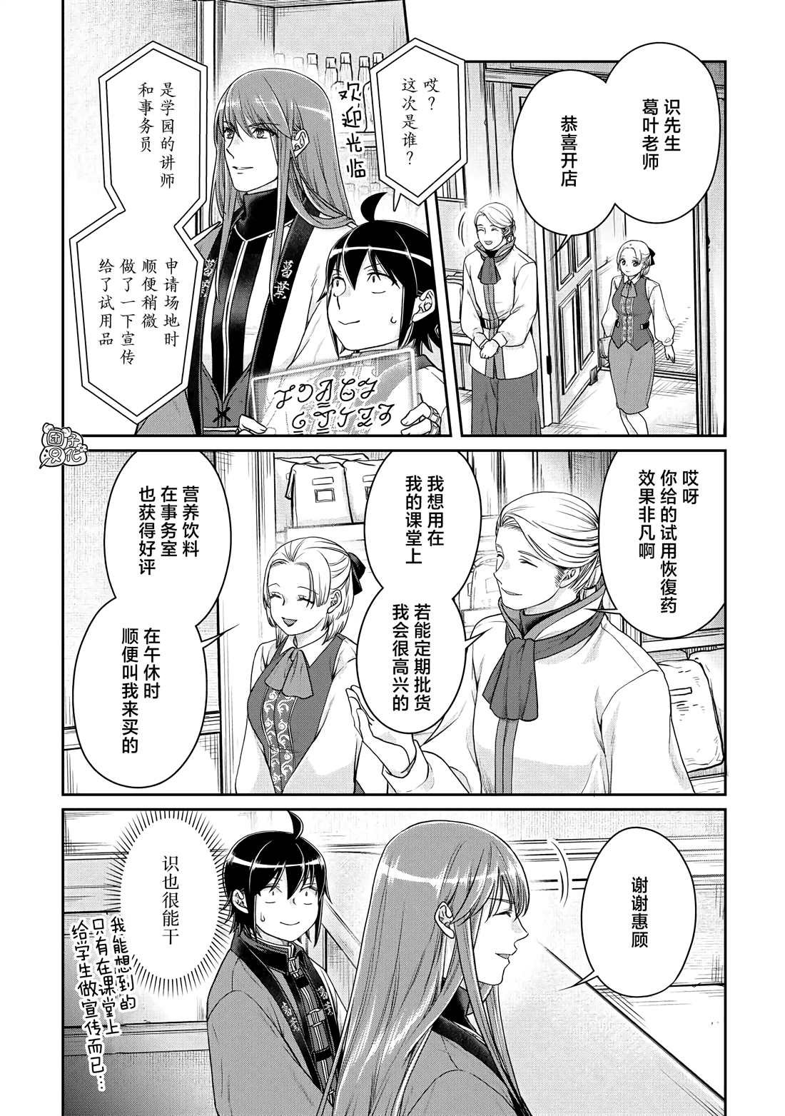 第77话 莱姆·拿铁
