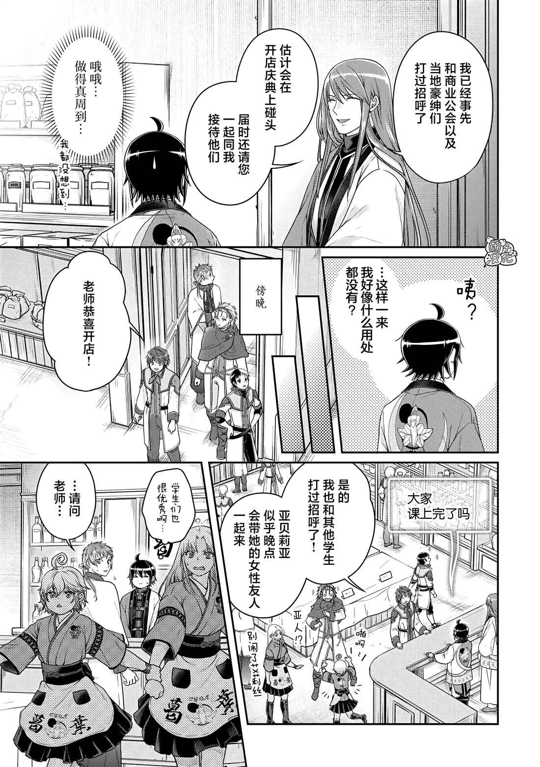 第77话 莱姆·拿铁