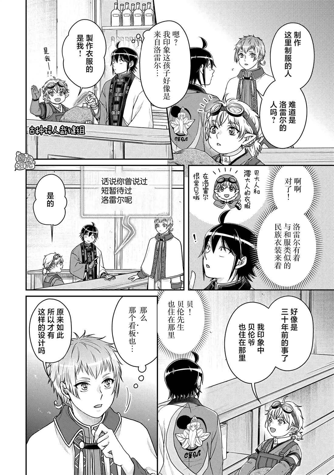 第77话 莱姆·拿铁