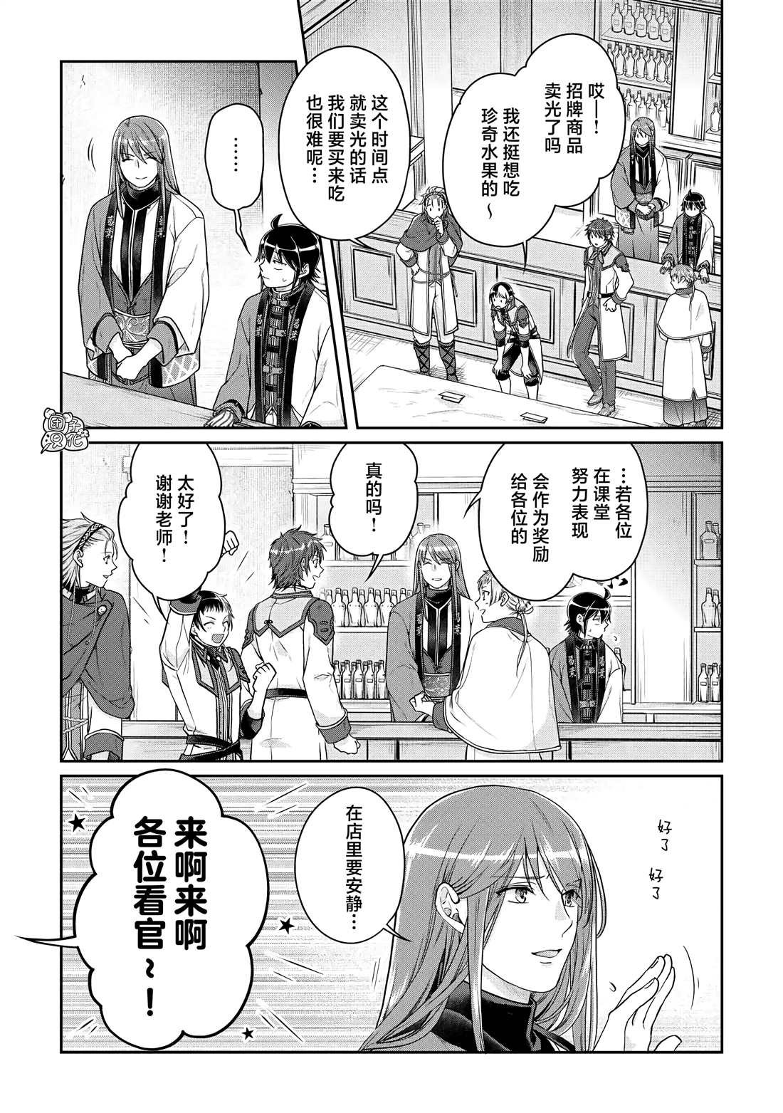 第77话 莱姆·拿铁