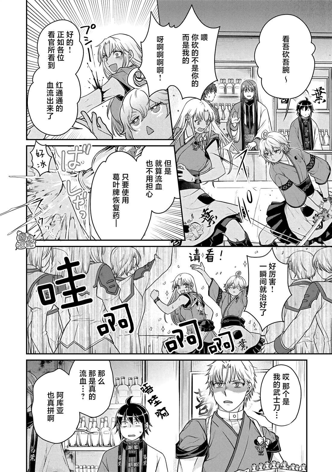 第77话 莱姆·拿铁