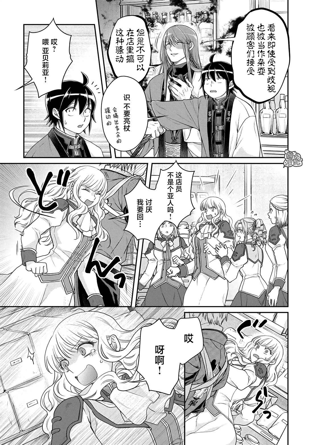 第77话 莱姆·拿铁