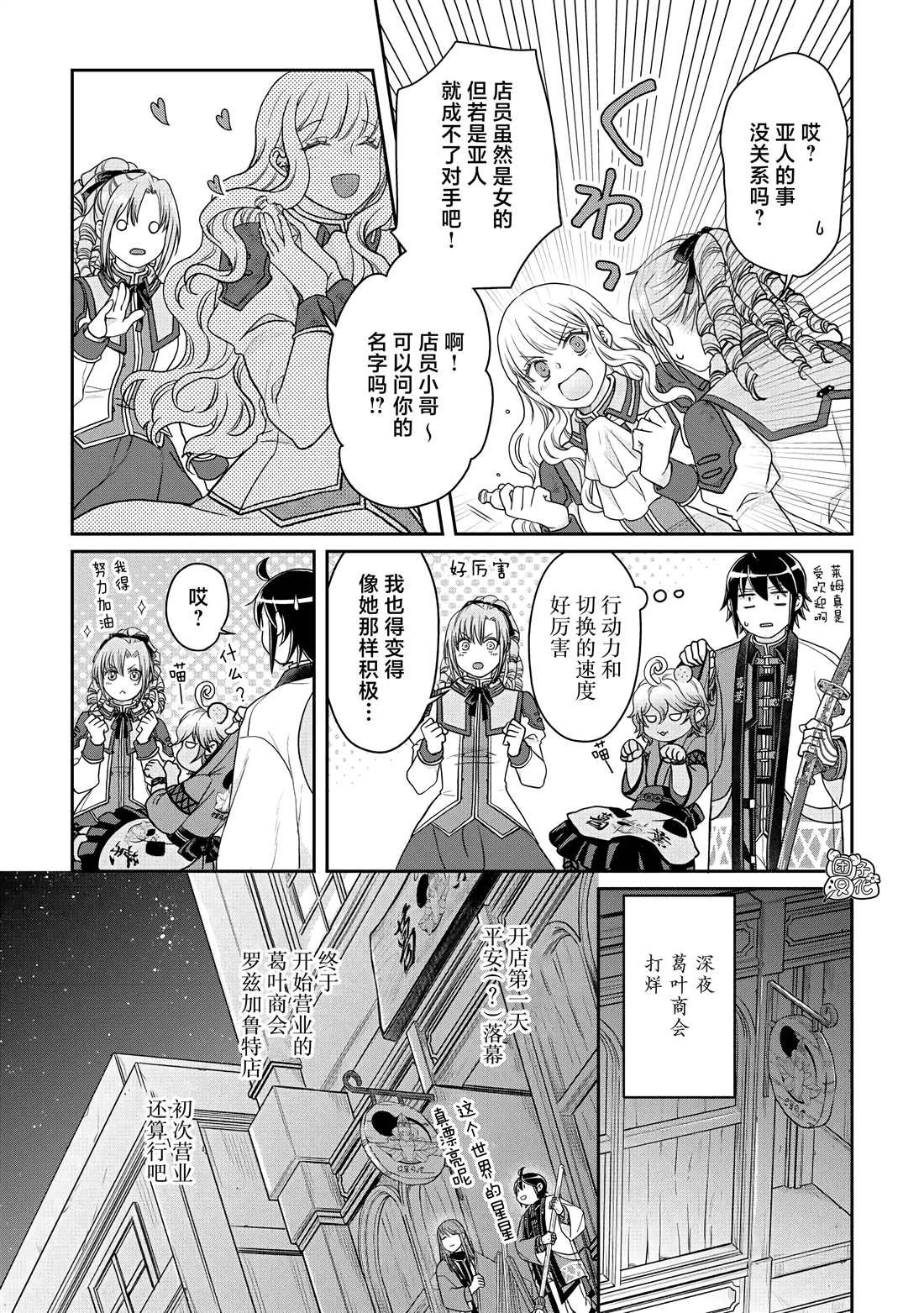 第77话 莱姆·拿铁