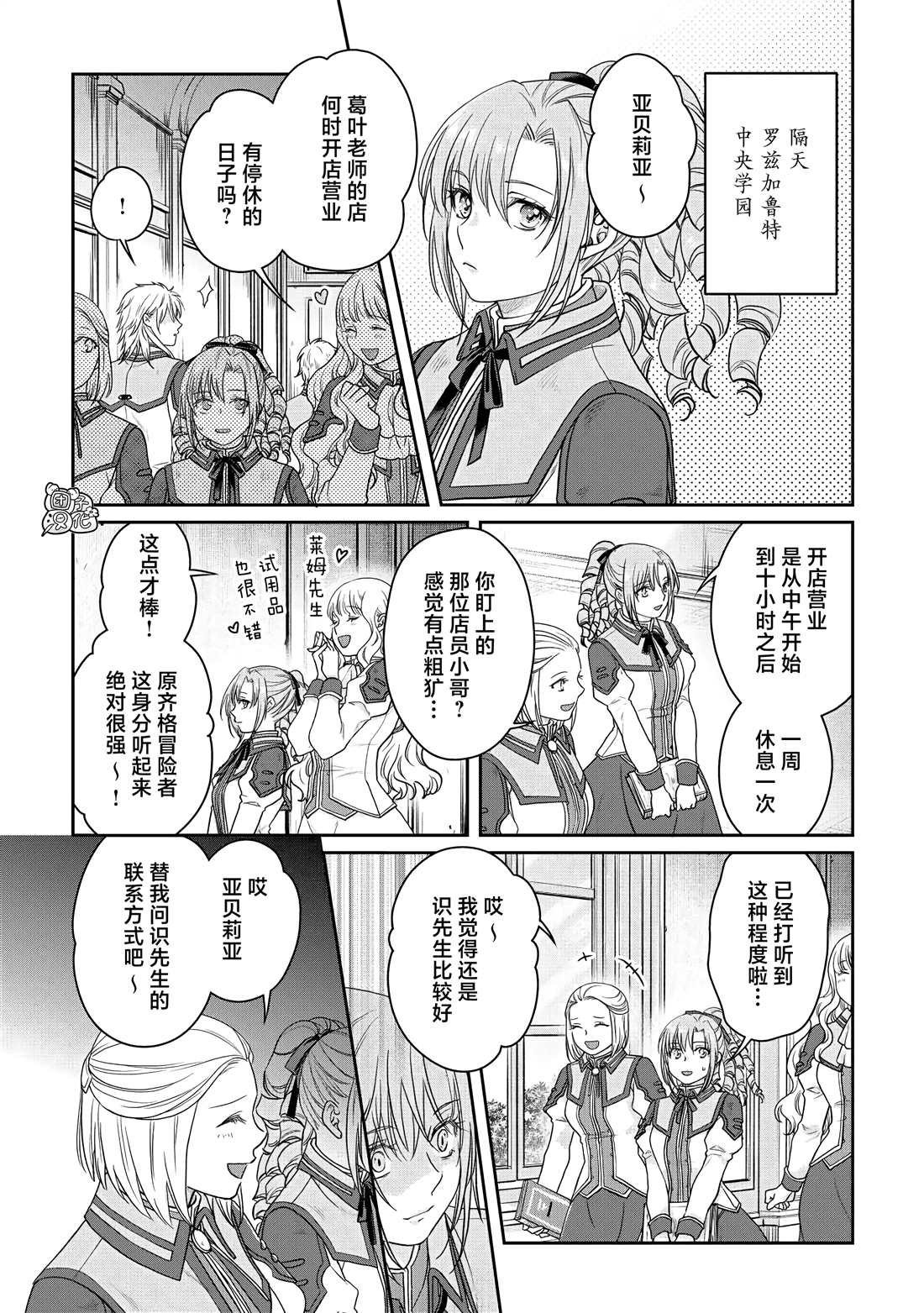 第77话 莱姆·拿铁