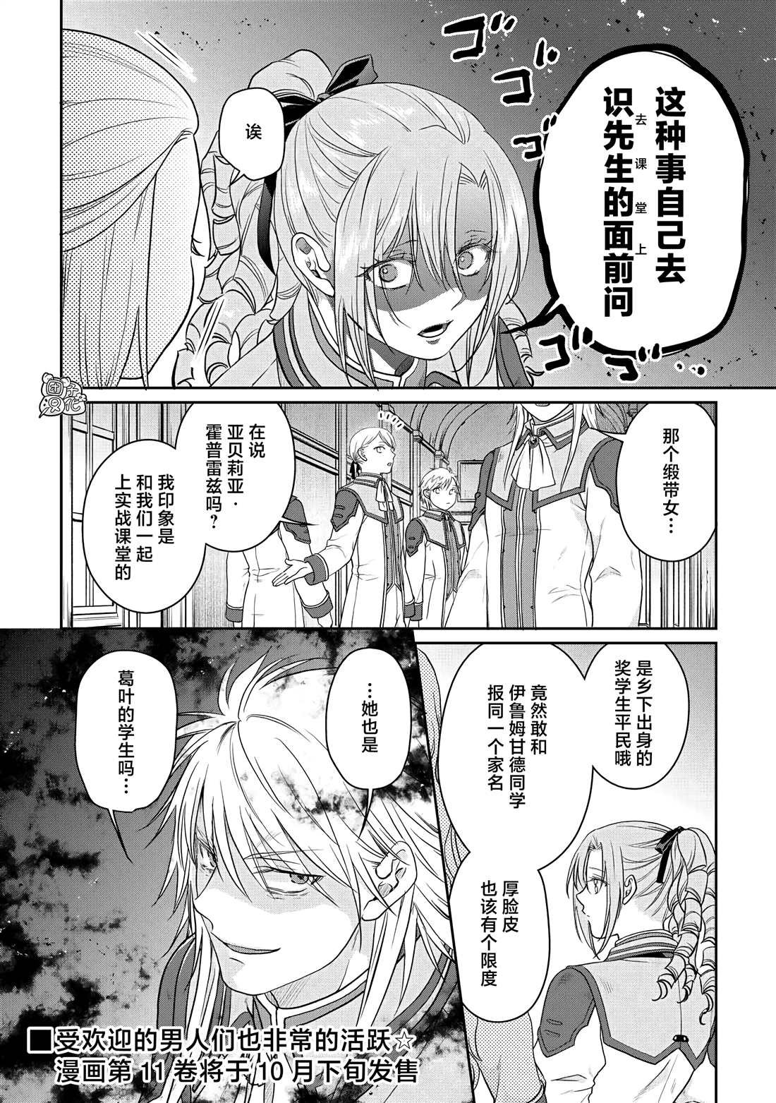 第77话 莱姆·拿铁