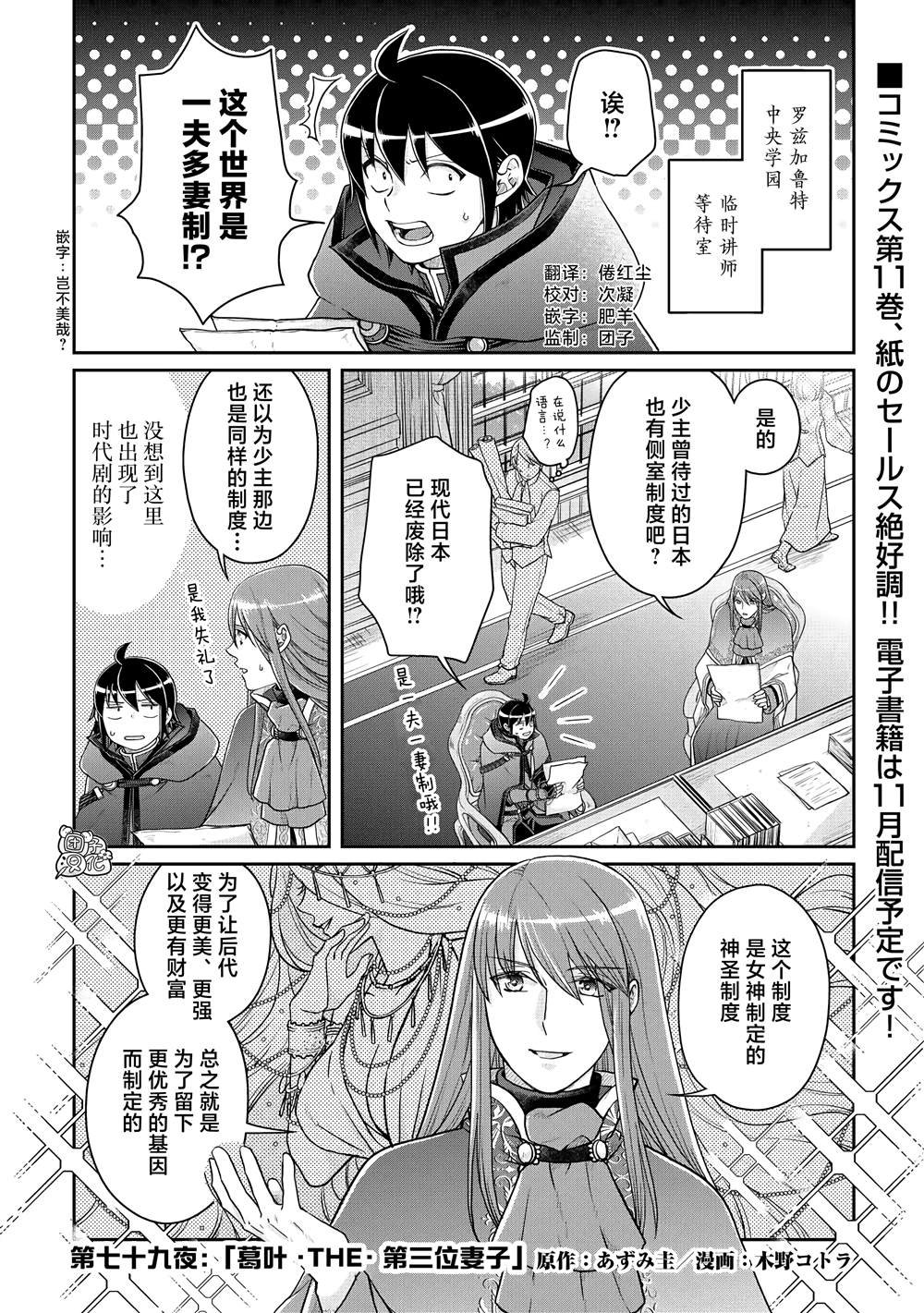 第79话 葛叶THE第三位妻子