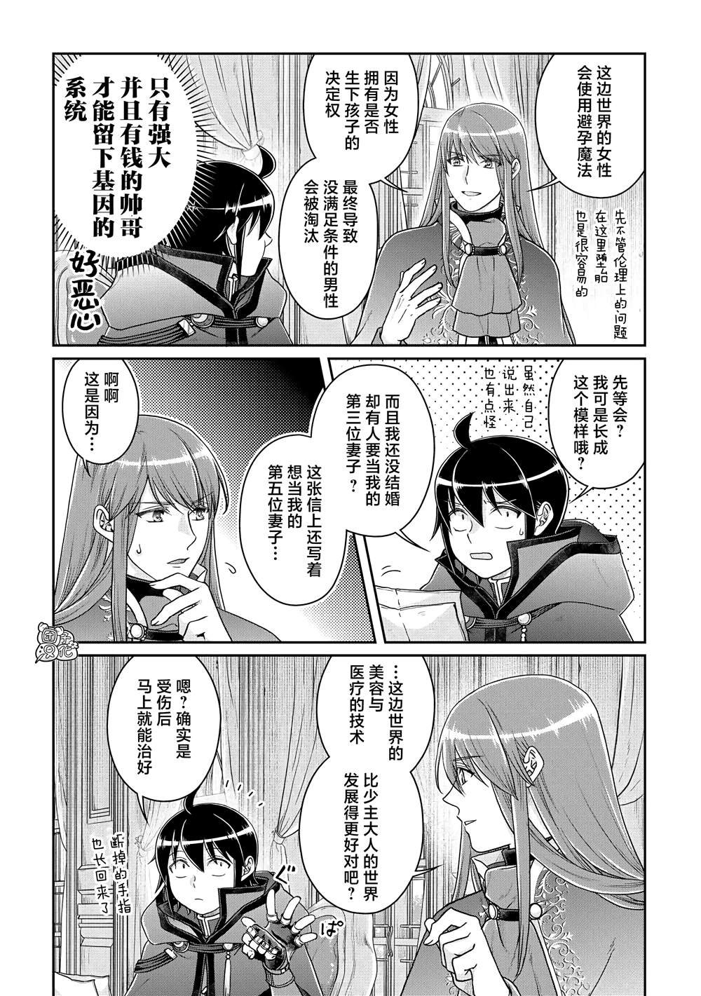 第79话 葛叶THE第三位妻子