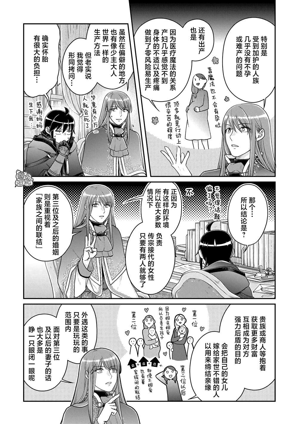 第79话 葛叶THE第三位妻子