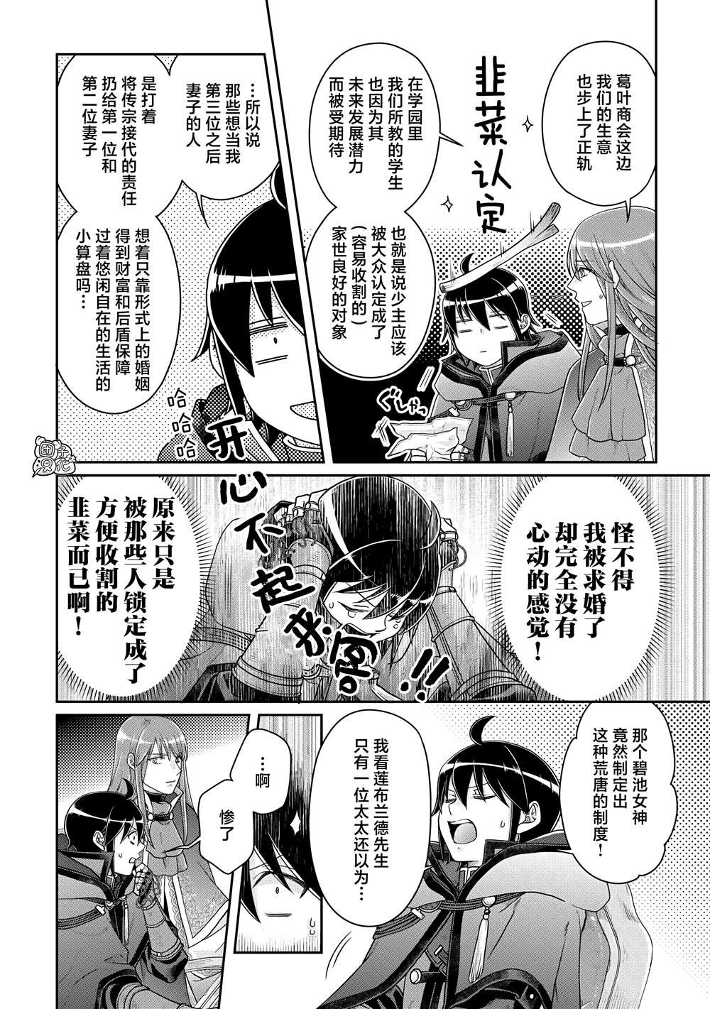 第79话 葛叶THE第三位妻子