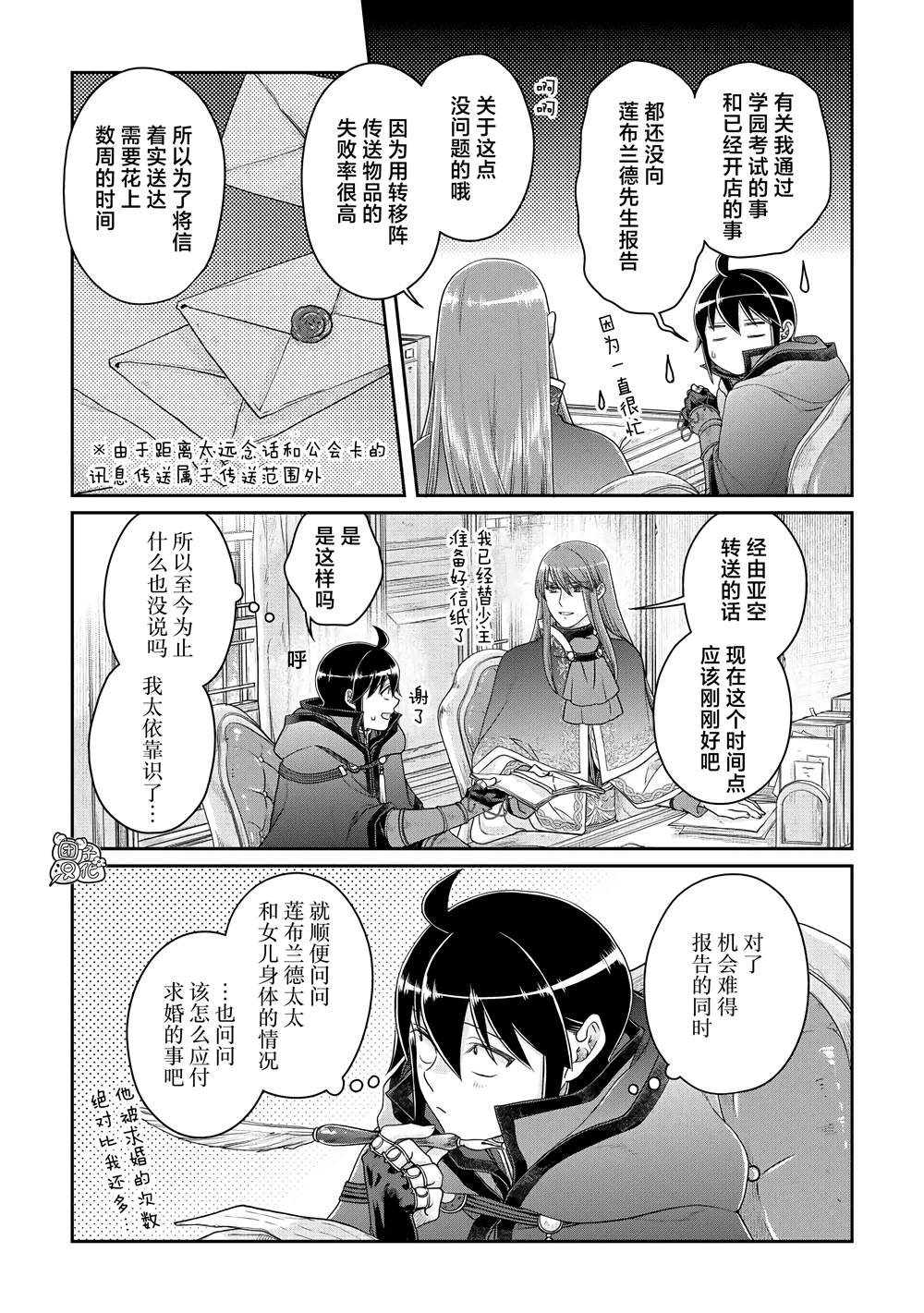 第79话 葛叶THE第三位妻子