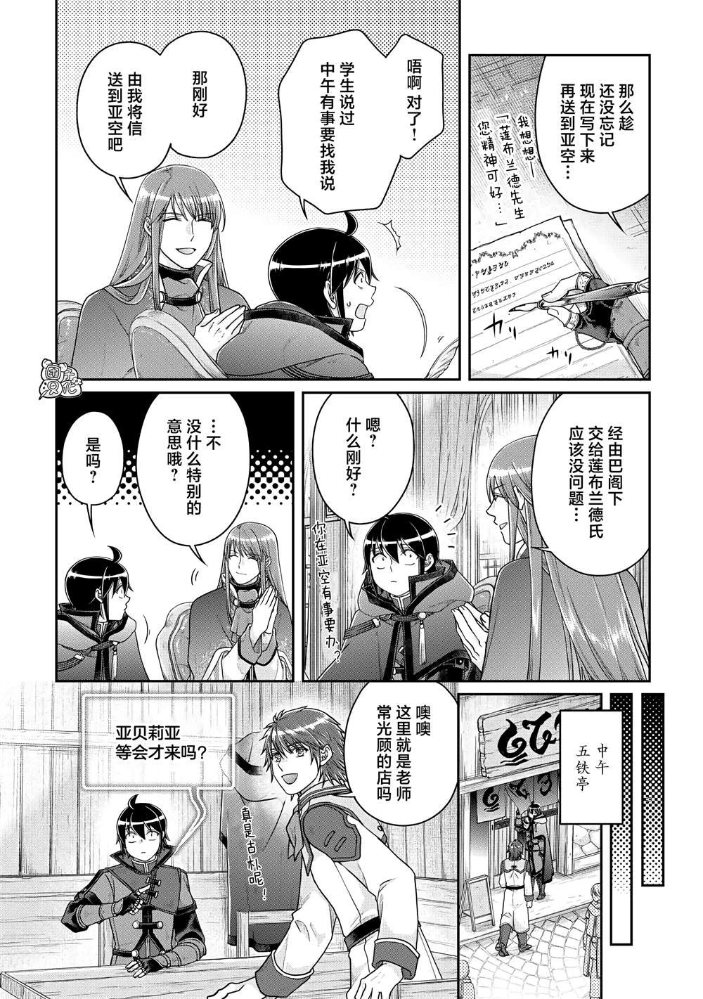 第79话 葛叶THE第三位妻子