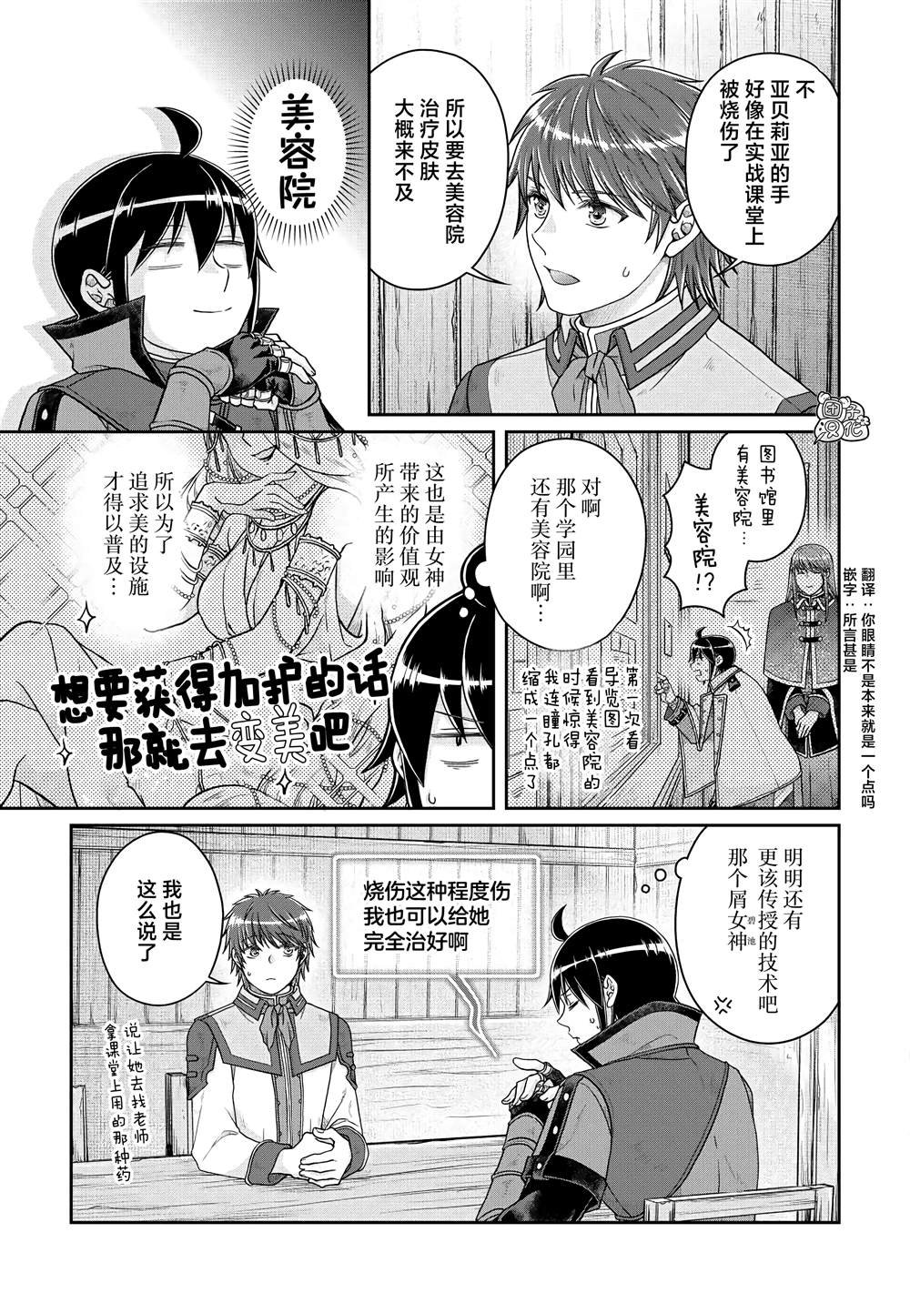 第79话 葛叶THE第三位妻子