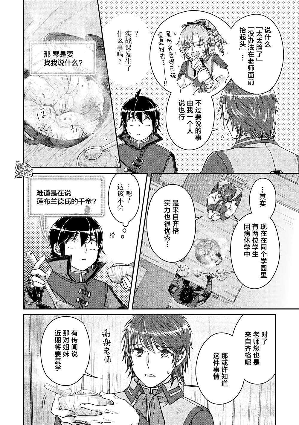 第79话 葛叶THE第三位妻子