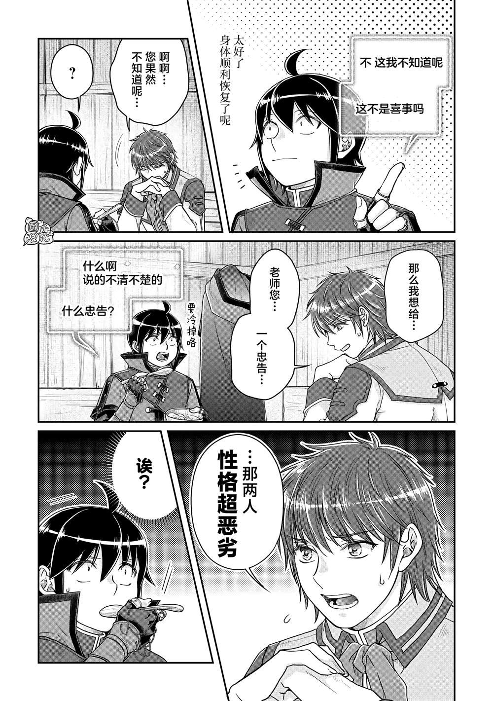 第79话 葛叶THE第三位妻子