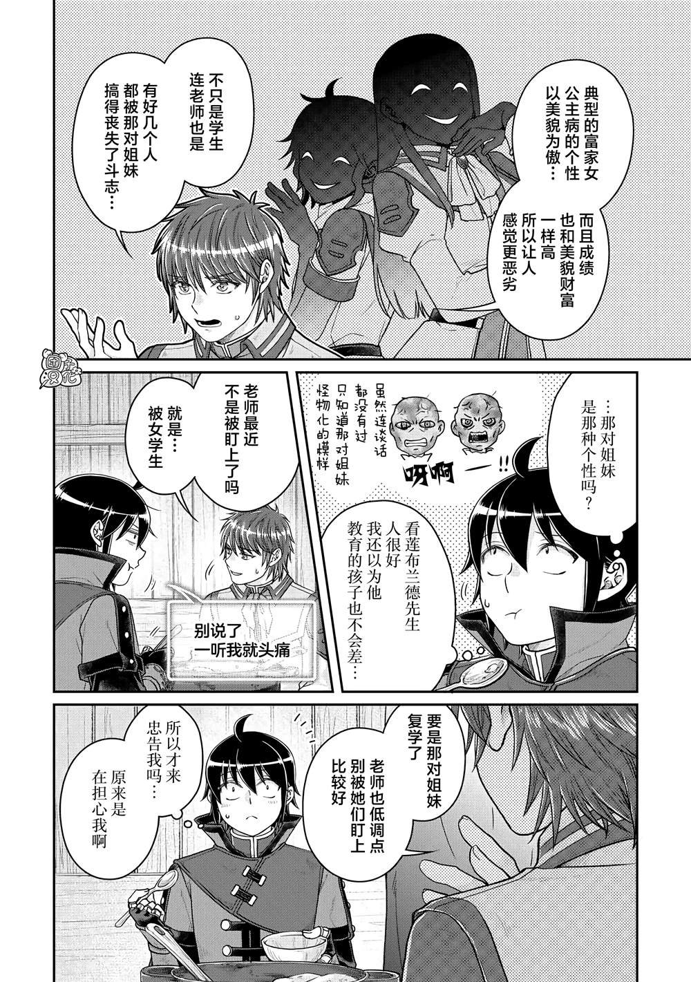 第79话 葛叶THE第三位妻子