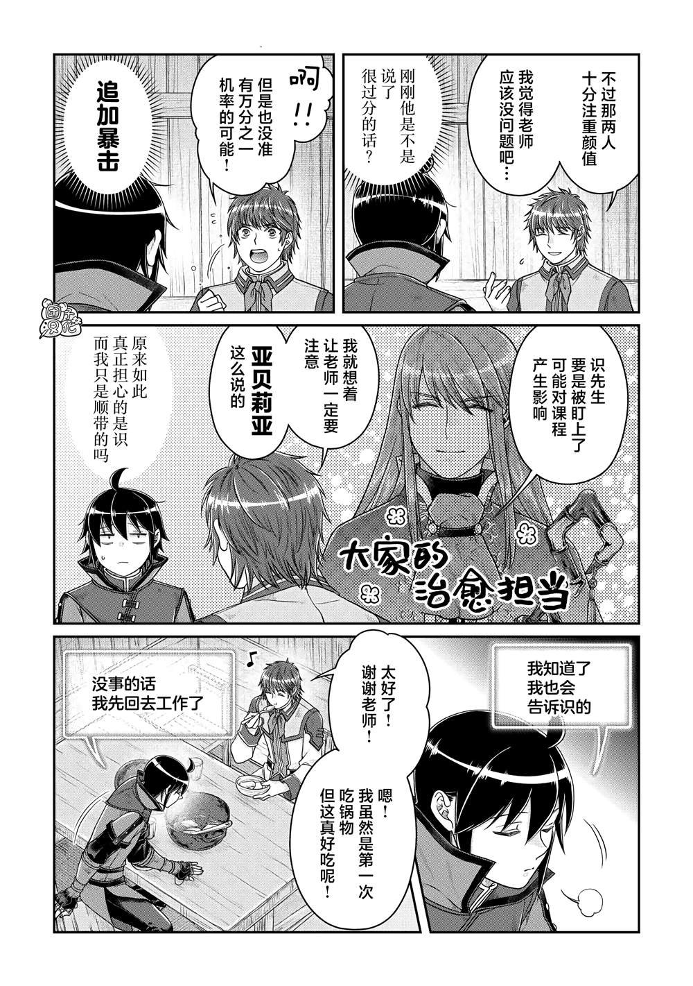 第79话 葛叶THE第三位妻子