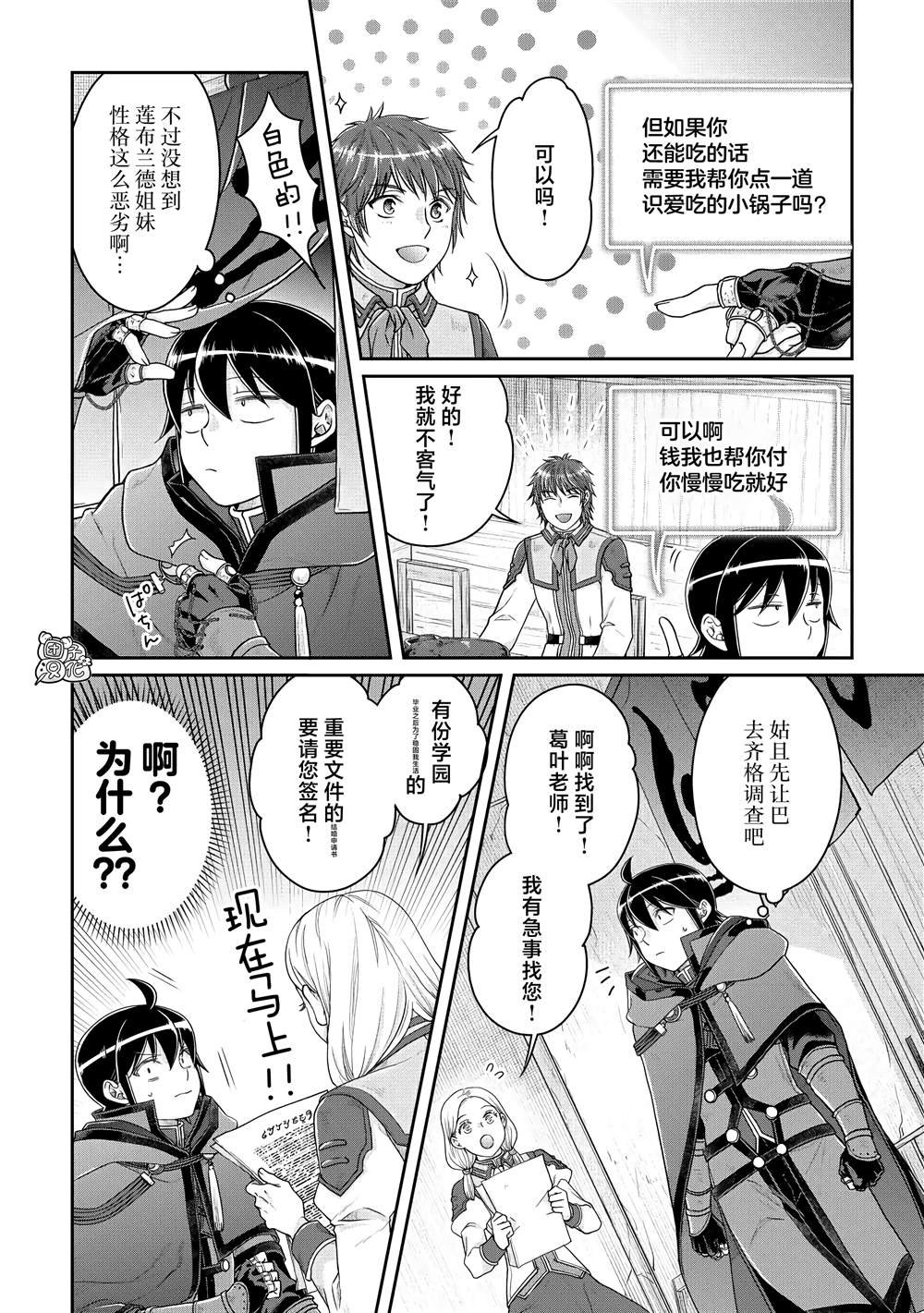 第79话 葛叶THE第三位妻子
