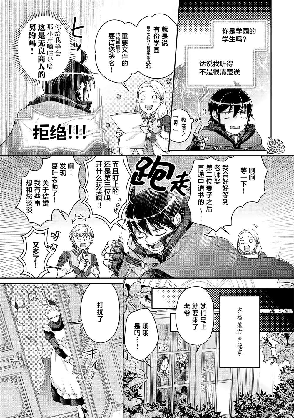 第79话 葛叶THE第三位妻子