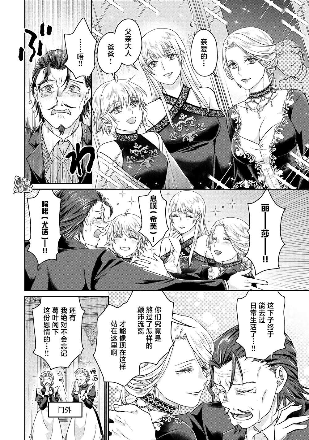 第79话 葛叶THE第三位妻子