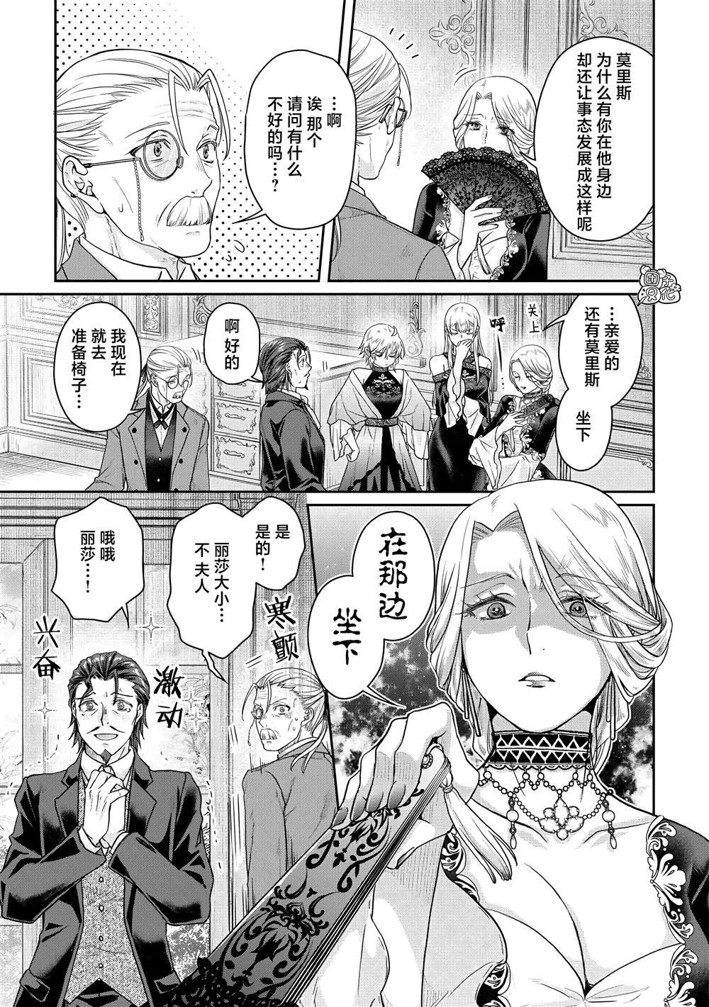 第79话 葛叶THE第三位妻子