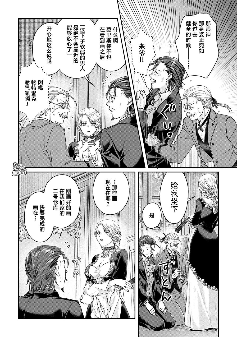 第79话 葛叶THE第三位妻子