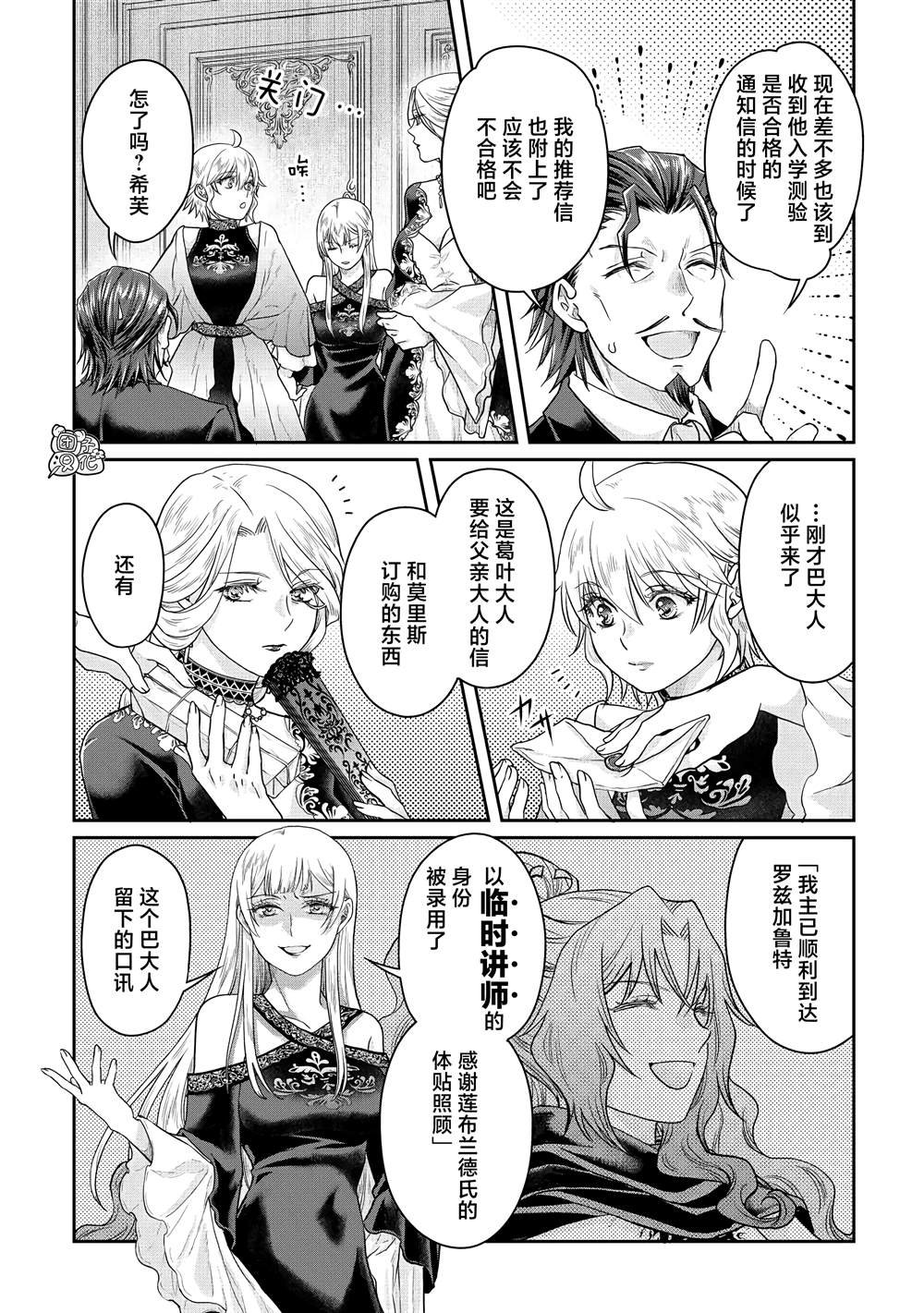 第79话 葛叶THE第三位妻子