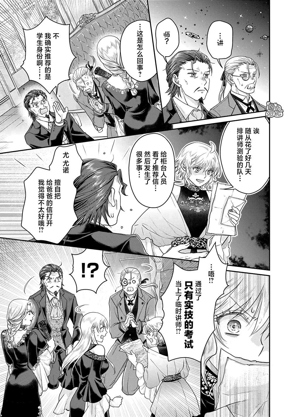 第79话 葛叶THE第三位妻子