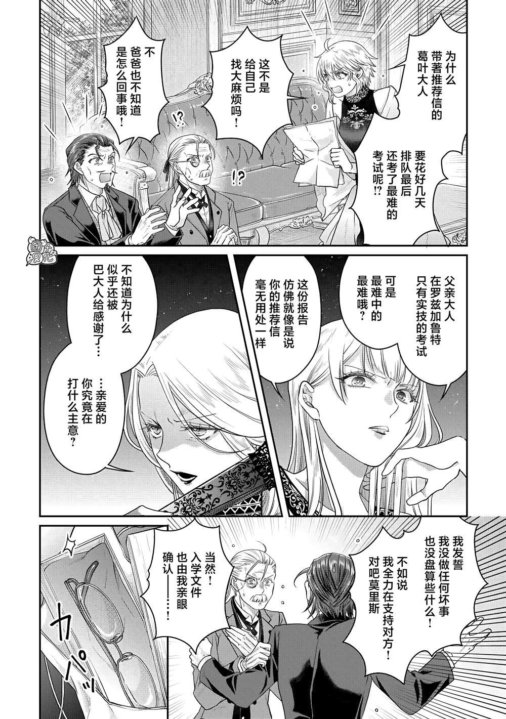 第79话 葛叶THE第三位妻子