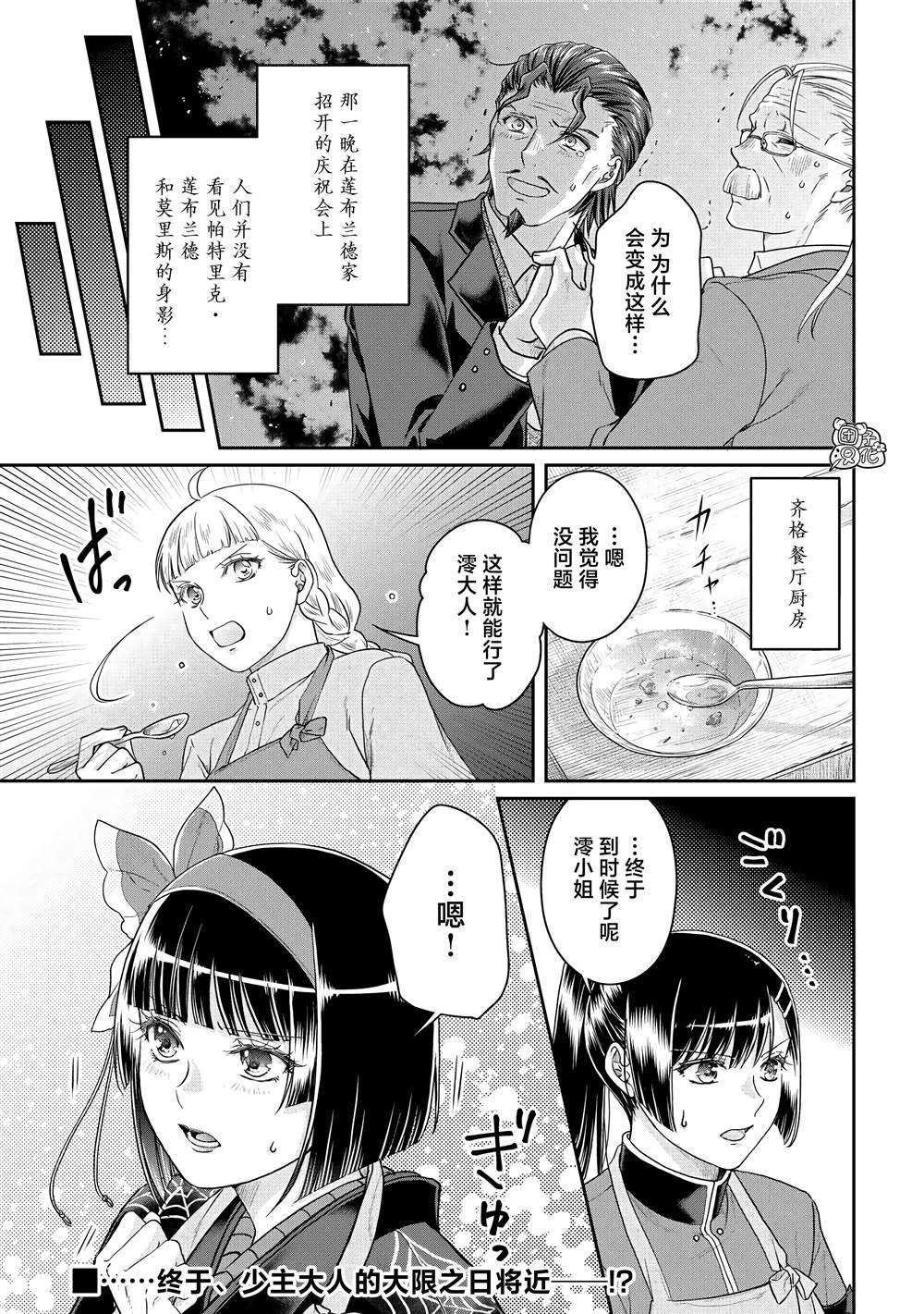 第79话 葛叶THE第三位妻子