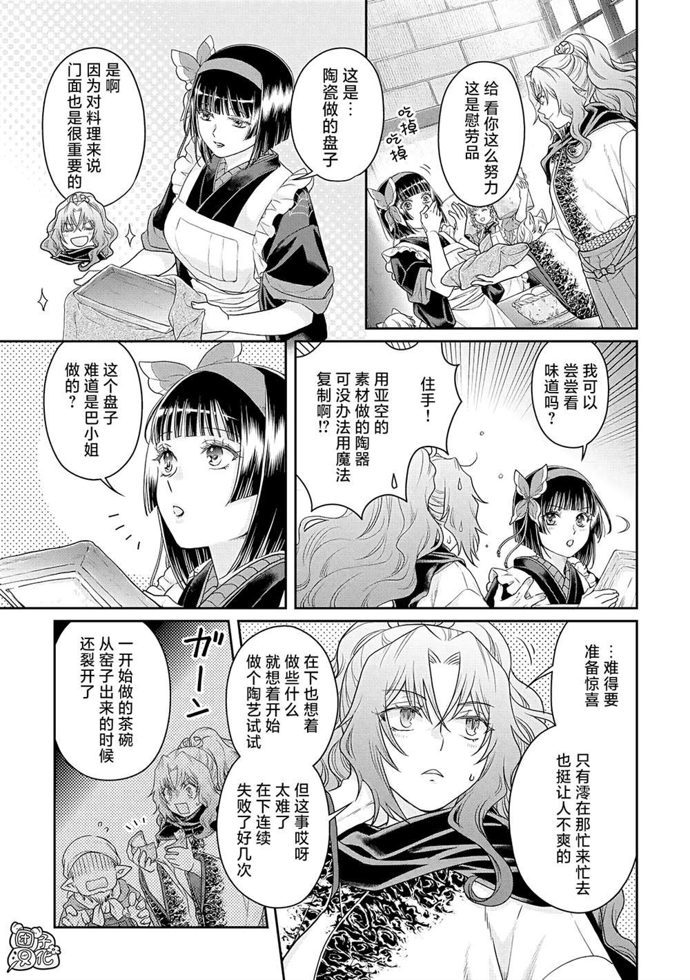 第80话 紧张心动的女厨师